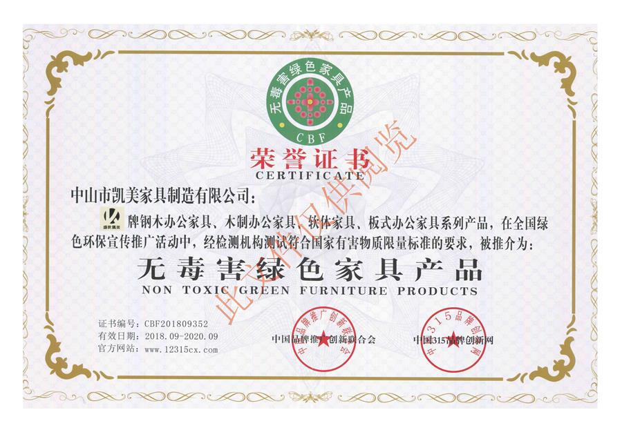 无毒害绿色德信(中国)产品
