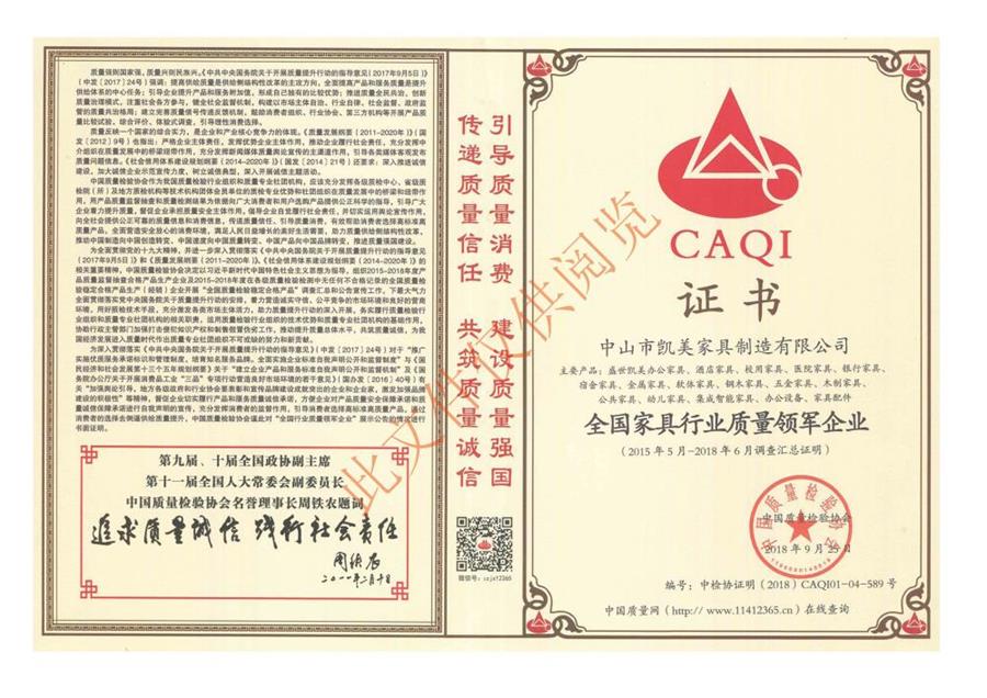 全国德信(中国)行业质量领军企业