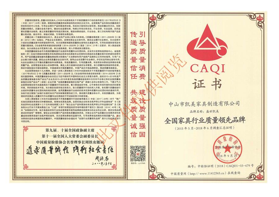 全国德信(中国)行业质量领先品牌